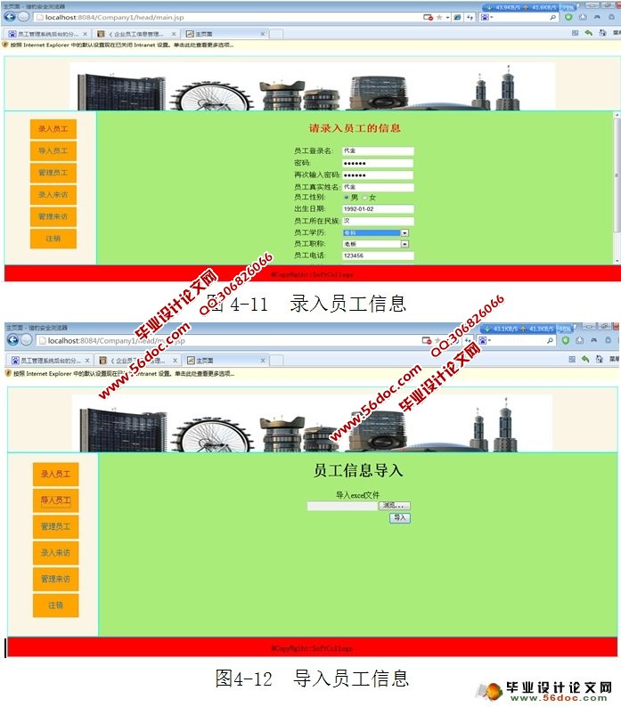 公司员工信息管理系统的设计与实现(NetBeans,Struts,MySQL)