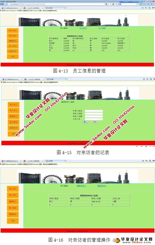 公司员工信息管理系统的设计与实现(NetBeans,Struts,MySQL)