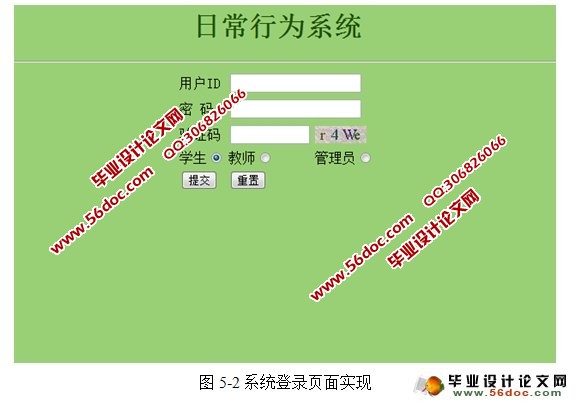 日常行为登录系统的设计与实现(MySQL)