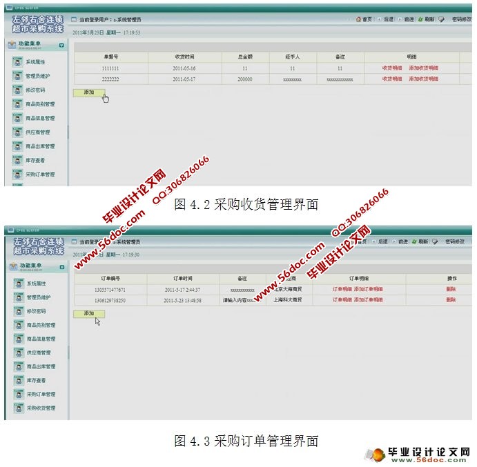 某连锁超市采购系统的设计与实现(SQLServer)
