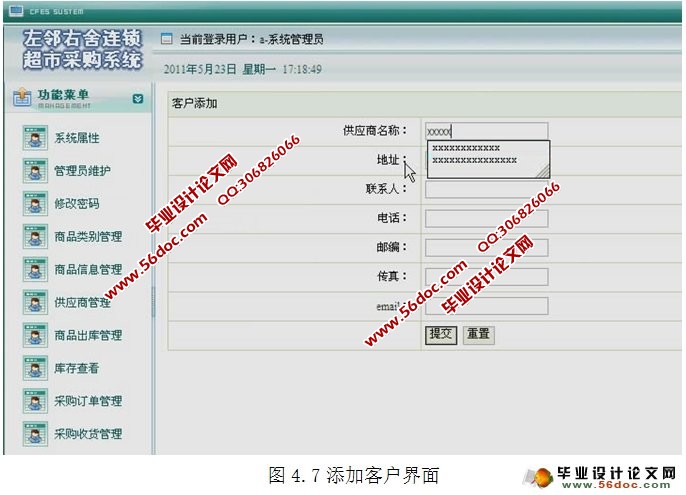某连锁超市采购系统的设计与实现(SQLServer)