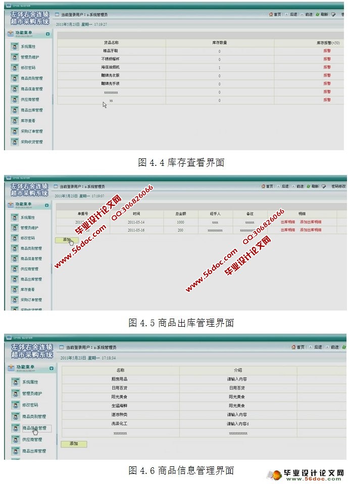 某连锁超市采购系统的设计与实现(SQLServer)