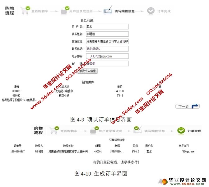 网络购物中心电子商务系统的设计与实现(MySQL)