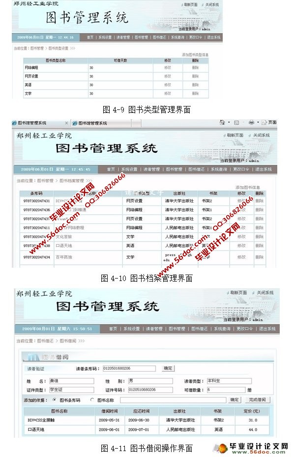 基于WEB的学校图书管理系统的设计与实现(MySQL)