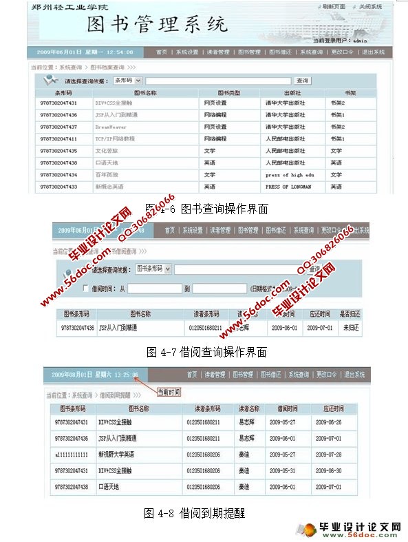基于WEB的学校图书管理系统的设计与实现(MySQL)