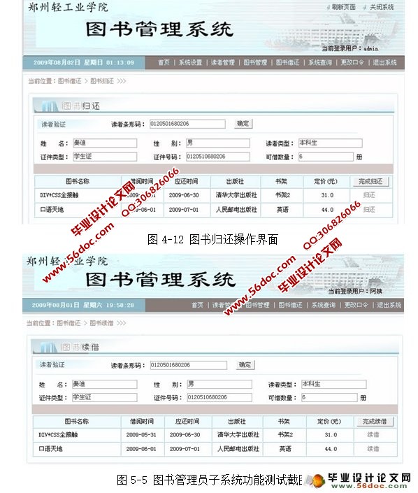 基于WEB的学校图书管理系统的设计与实现(MySQL)