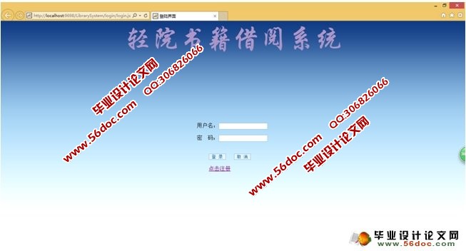 学校书籍借阅系统的设计与实现(Struts,MySQL)