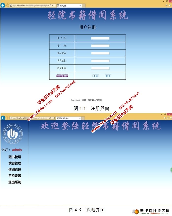 学校书籍借阅系统的设计与实现(Struts,MySQL)