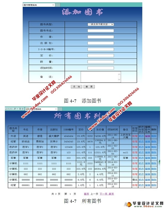 学校书籍借阅系统的设计与实现(Struts,MySQL)