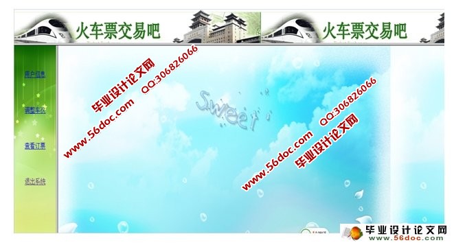 火车票网络订票售票系统的设计与实现(NetBeans,MySQL)