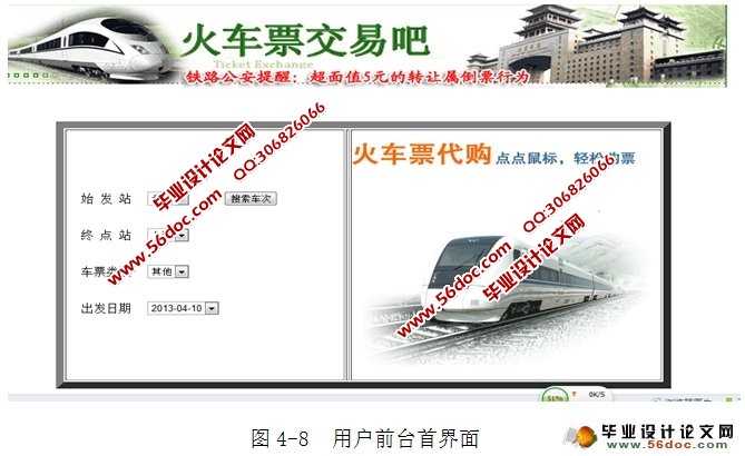 火车票网络订票售票系统的设计与实现(NetBeans,MySQL)