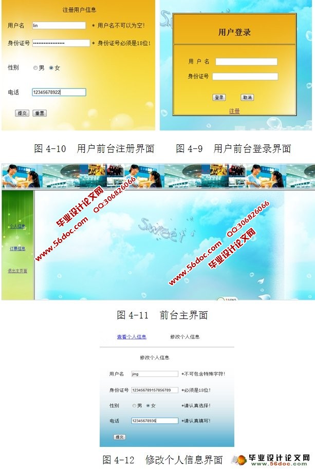 火车票网络订票售票系统的设计与实现(NetBeans,MySQL)