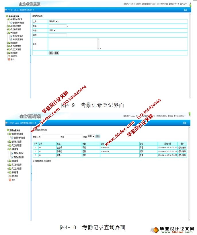 企业考勤管理系统的设计与实现(SQLServer)