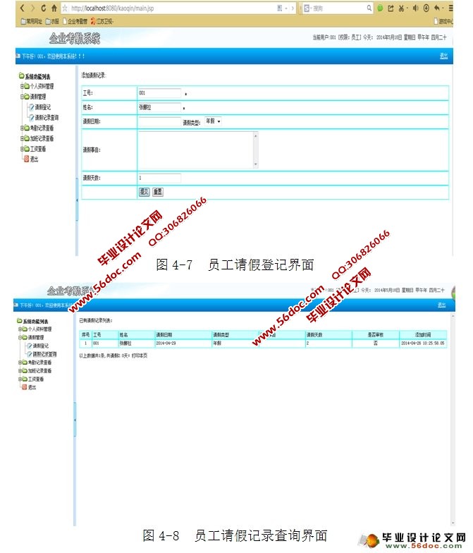 企业考勤管理系统的设计与实现(SQLServer)