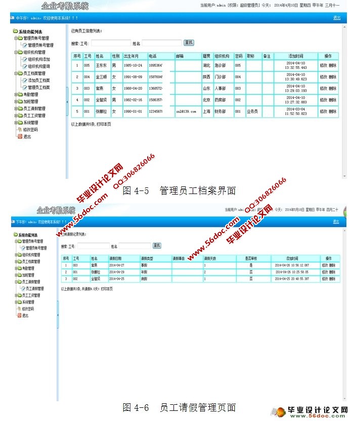 企业考勤管理系统的设计与实现(SQLServer)