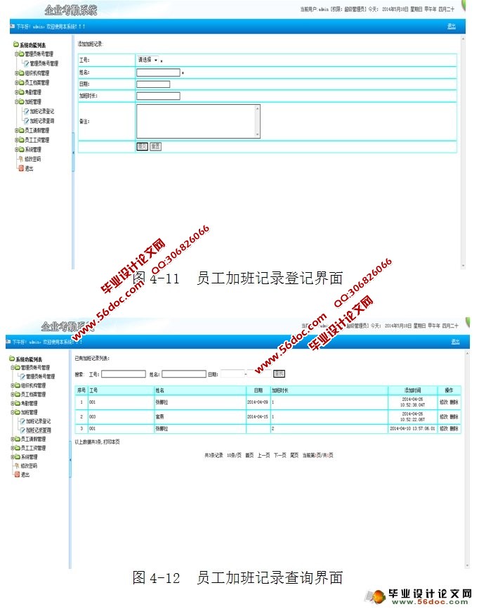 企业考勤管理系统的设计与实现(SQLServer)