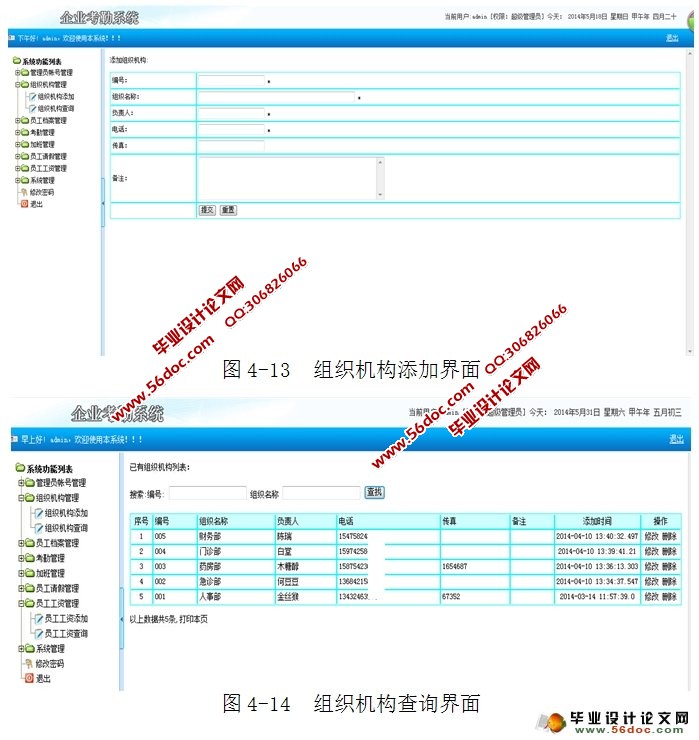企业考勤管理系统的设计与实现(SQLServer)
