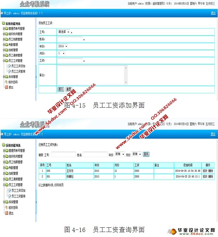 企业考勤管理系统的设计与实现(SQLServer)