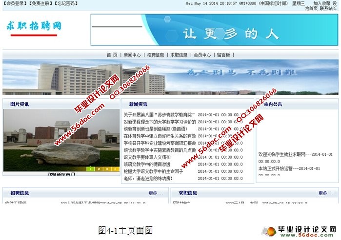 学生就业求职管理系统的设计与实现(SQLServer)