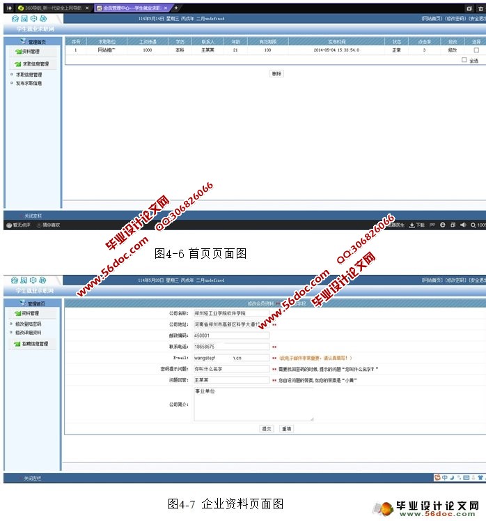 学生就业求职管理系统的设计与实现(SQLServer)
