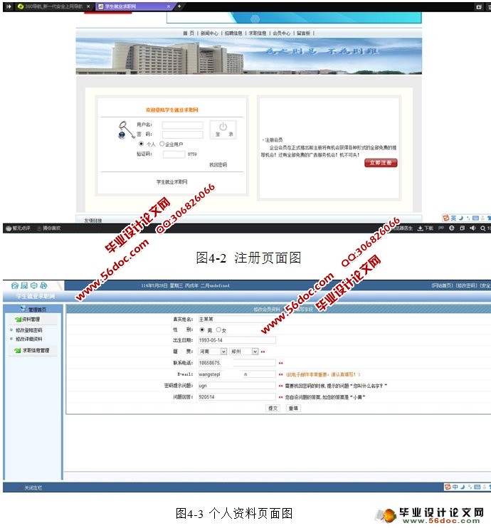 学生就业求职管理系统的设计与实现(SQLServer)