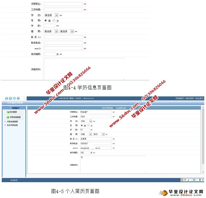 学生就业求职管理系统的设计与实现(SQLServer)