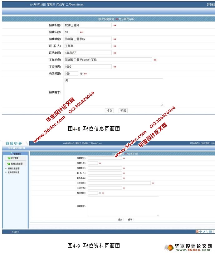学生就业求职管理系统的设计与实现(SQLServer)