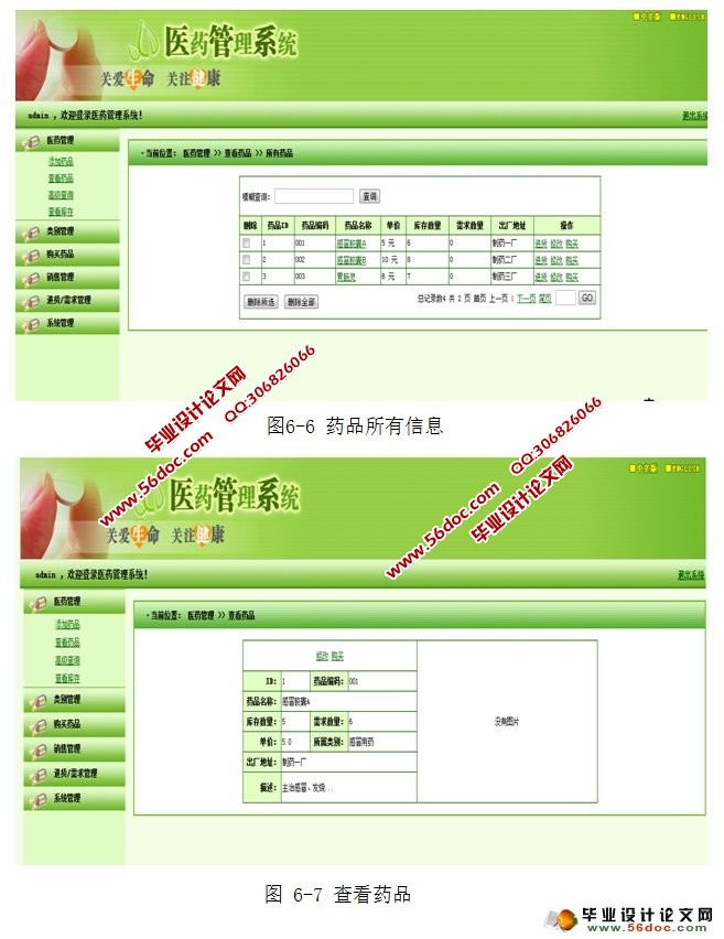 医院药品管理系统的设计与实现(MyEclipse,MySQL)