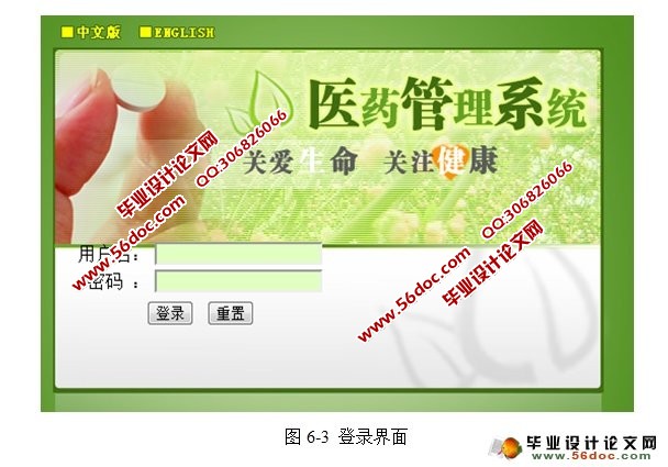 医院药品管理系统的设计与实现(MyEclipse,MySQL)