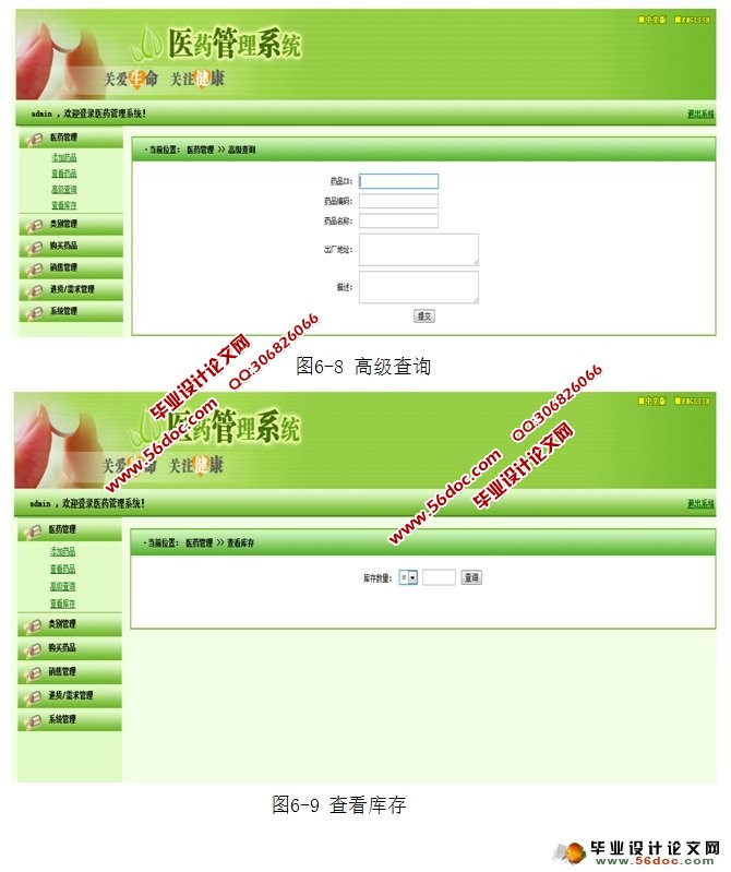 医院药品管理系统的设计与实现(MyEclipse,MySQL)