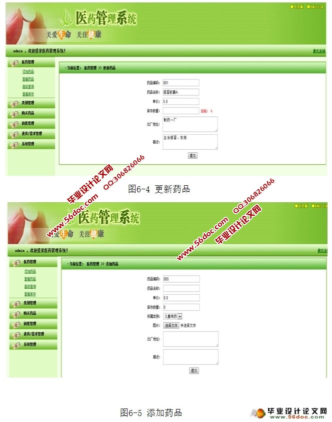 医院药品管理系统的设计与实现(MyEclipse,MySQL)