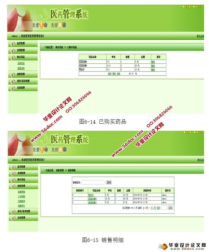 医院药品管理系统的设计与实现(MyEclipse,MySQL)