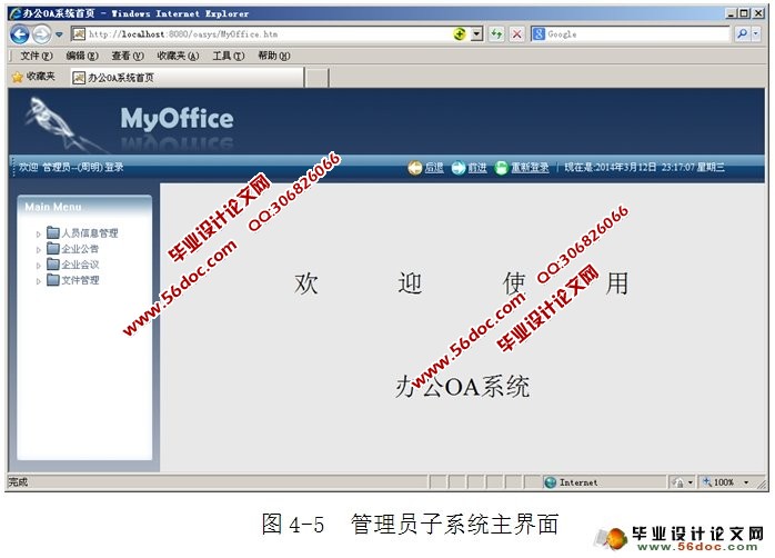 企业办公自动化OA系统的设计与实现(MyEclipse,MySQL)