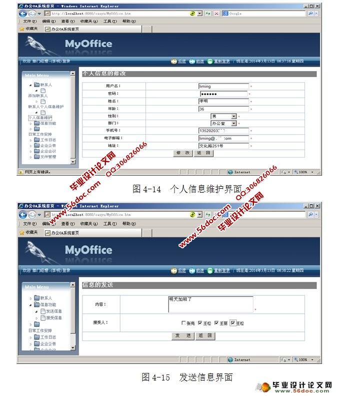 企业办公自动化OA系统的设计与实现(MyEclipse,MySQL)