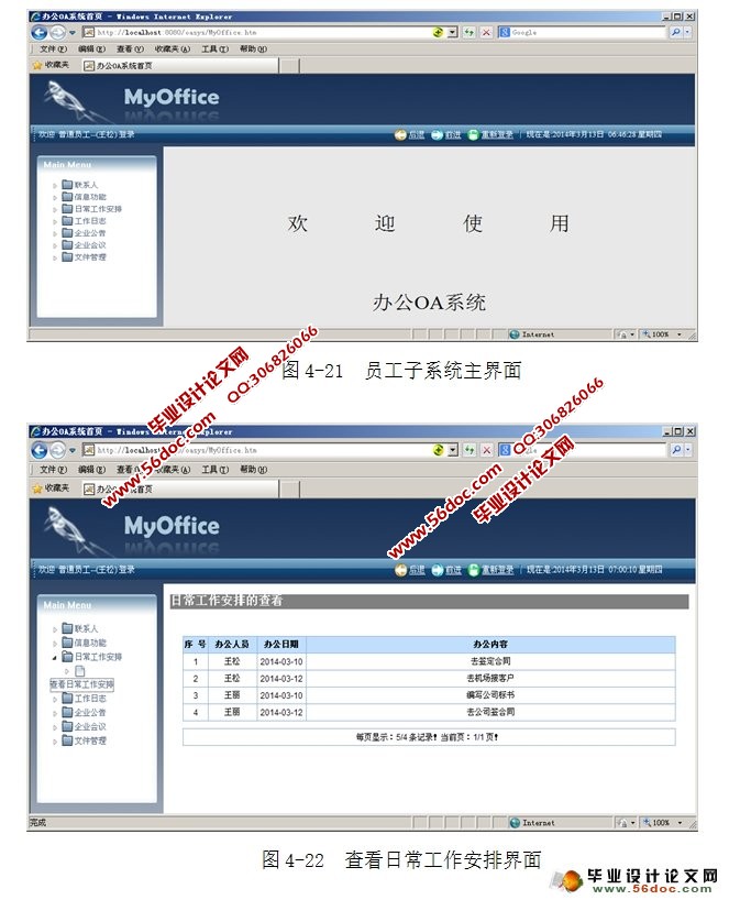 企业办公自动化OA系统的设计与实现(MyEclipse,MySQL)