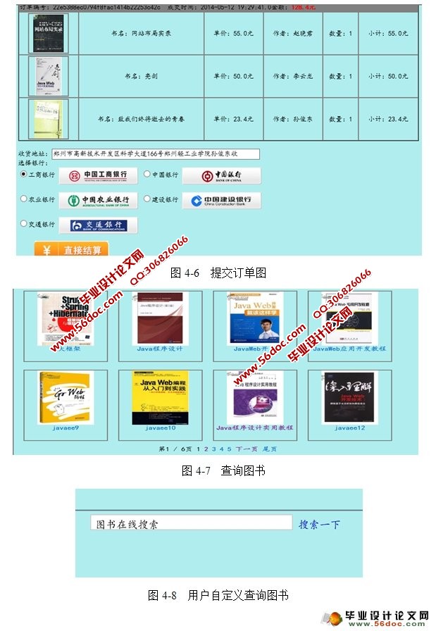 基于Servlet的网上图书系统的设计与实现(MySQL)