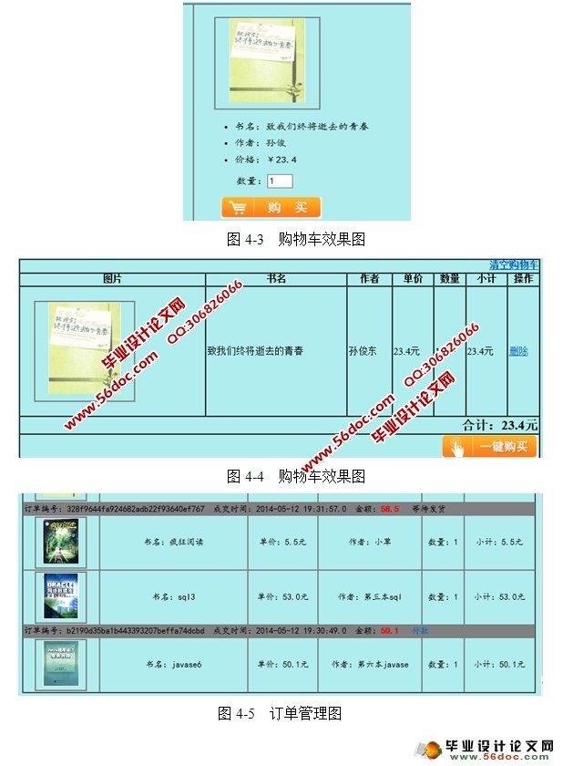 基于Servlet的网上图书系统的设计与实现(MySQL)