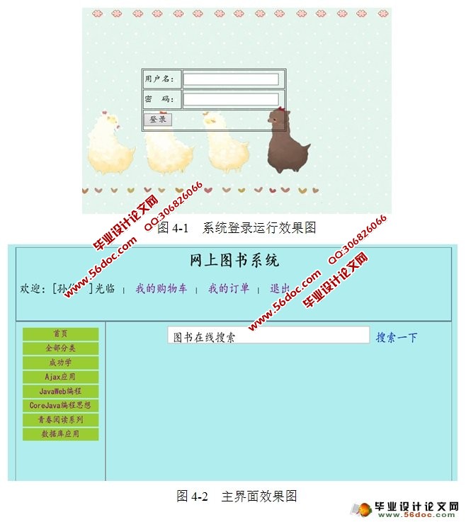 基于Servlet的网上图书系统的设计与实现(MySQL)
