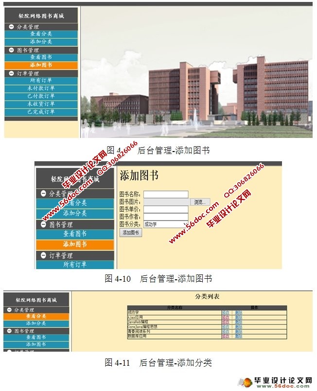 基于Servlet的网上图书系统的设计与实现(MySQL)