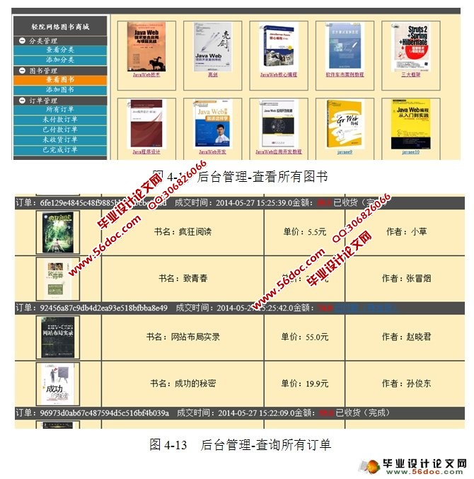 基于Servlet的网上图书系统的设计与实现(MySQL)