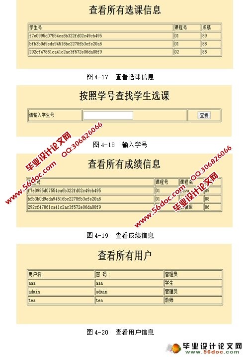 基于Servlet的学生信息管理系统设计与实现(MySQL)