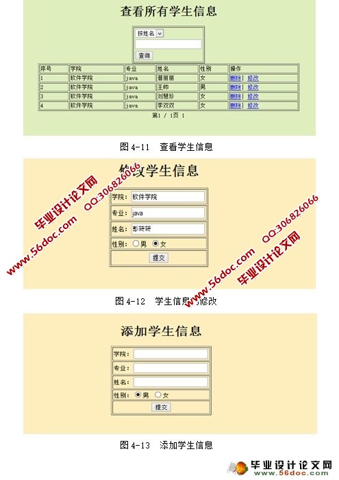 基于Servlet的学生信息管理系统设计与实现(MySQL)