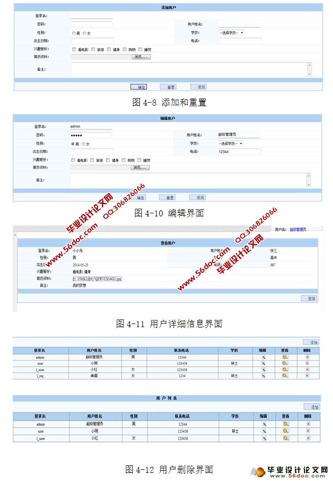 基于JSP的人员信息管理系统的设计实现(MySQL)