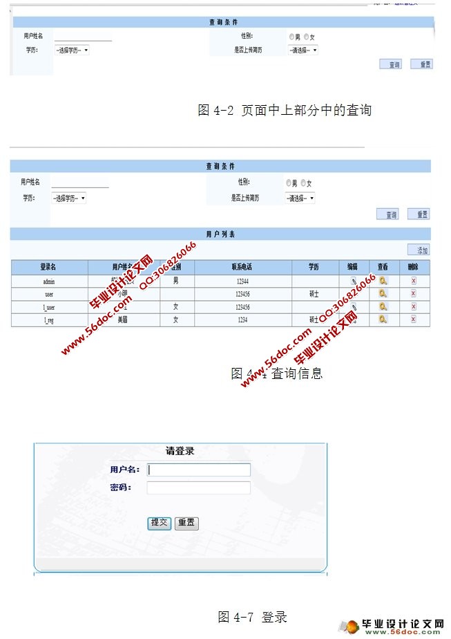 基于JSP的人员信息管理系统的设计实现(MySQL)