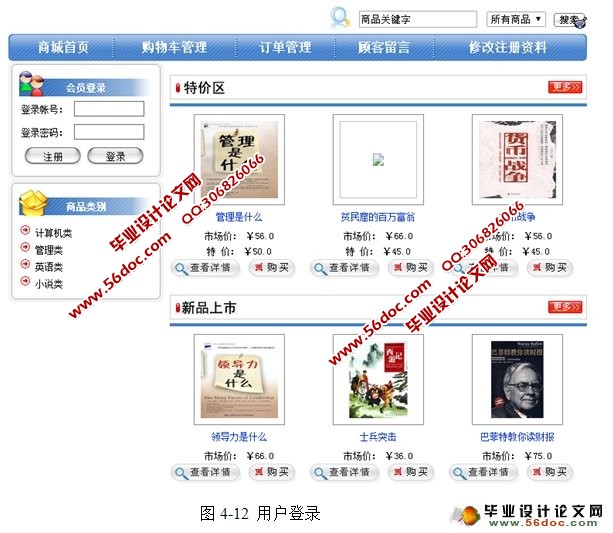 电子商城系统的设计与实现(前台模块)(Struts,Hibernate,MySQL)
