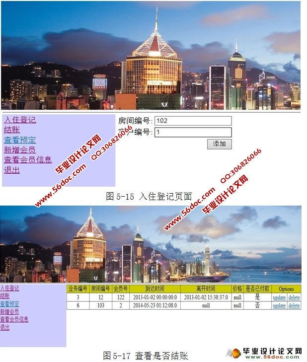 酒店宾馆管理系统的设计与实现(SSH,MySQL)