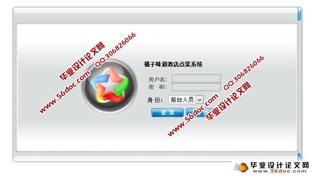 酒店餐饮点菜管理系统的设计与实现(SSH,MySQL)