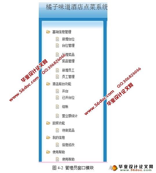 酒店餐饮点菜管理系统的设计与实现(SSH,MySQL)