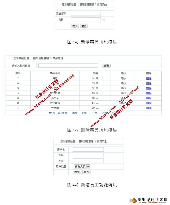 酒店餐饮点菜管理系统的设计与实现(SSH,MySQL)
