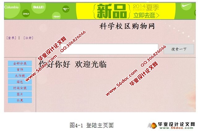 网上购物商城系统的设计与实现(MySQL)